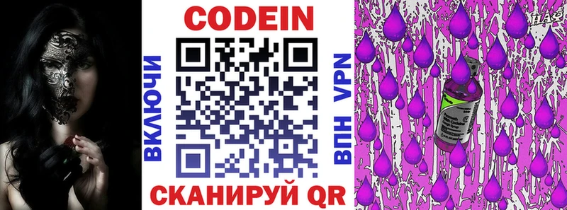 Кодеин Purple Drank  Мглин 